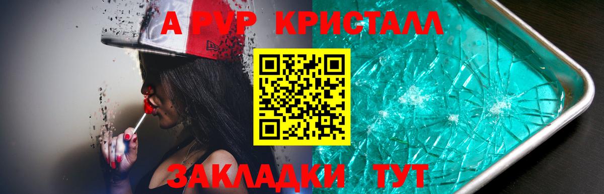 A PVP крисы CK Гагарин