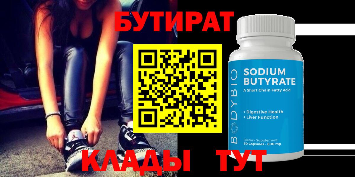 Бутират BDO Гагарин