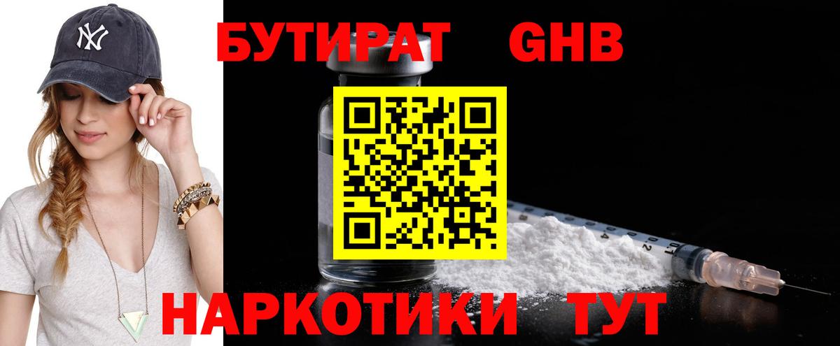 Бутират 99%  БУТИРАТ  Гагарин  Вход с VPN 