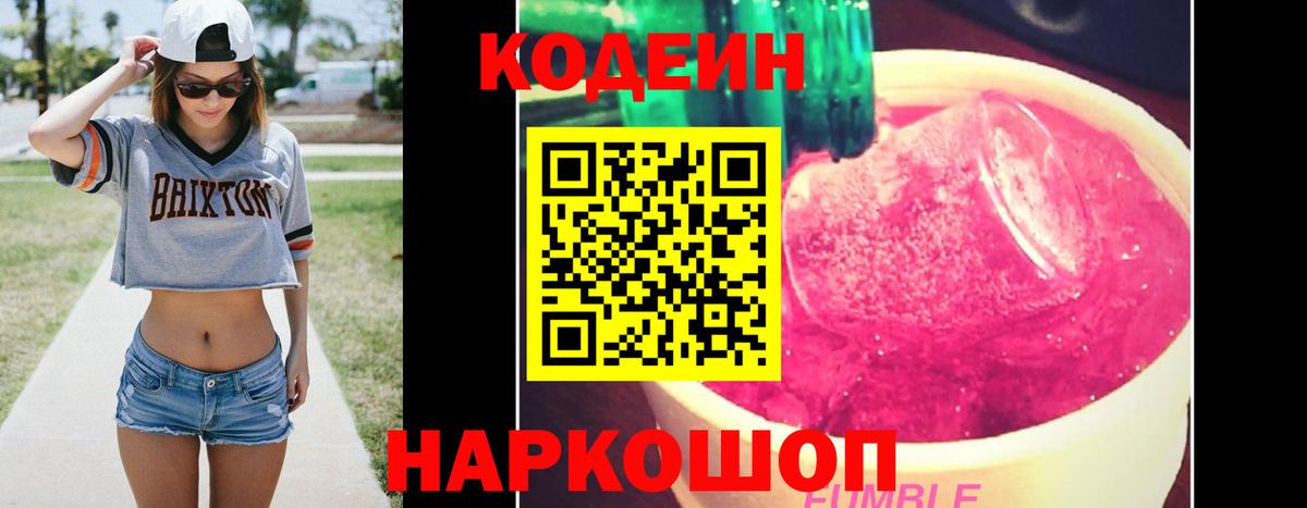 Гагарин  Кодеиновый сироп Lean напиток Lean (лин)  Вход с VPN  Codein Purple Drank 