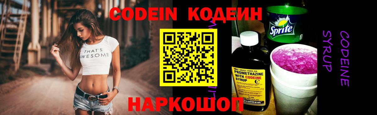 Codein напиток Lean (лин) Гагарин