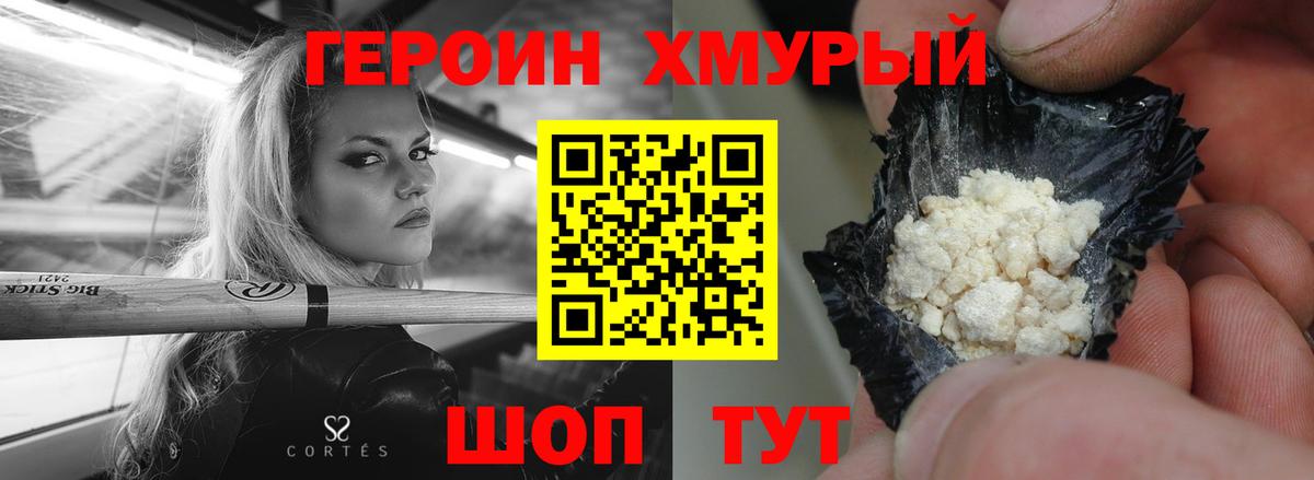 ГЕРОИН гречка  Вход с VPN  ГЕРОИН  Гагарин 
