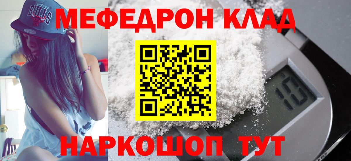 Мефедрон  Вход с VPN  купить наркоту  Мефедрон  Гагарин  МЯУ-МЯУ mephedrone  Мефедрон кристаллы 