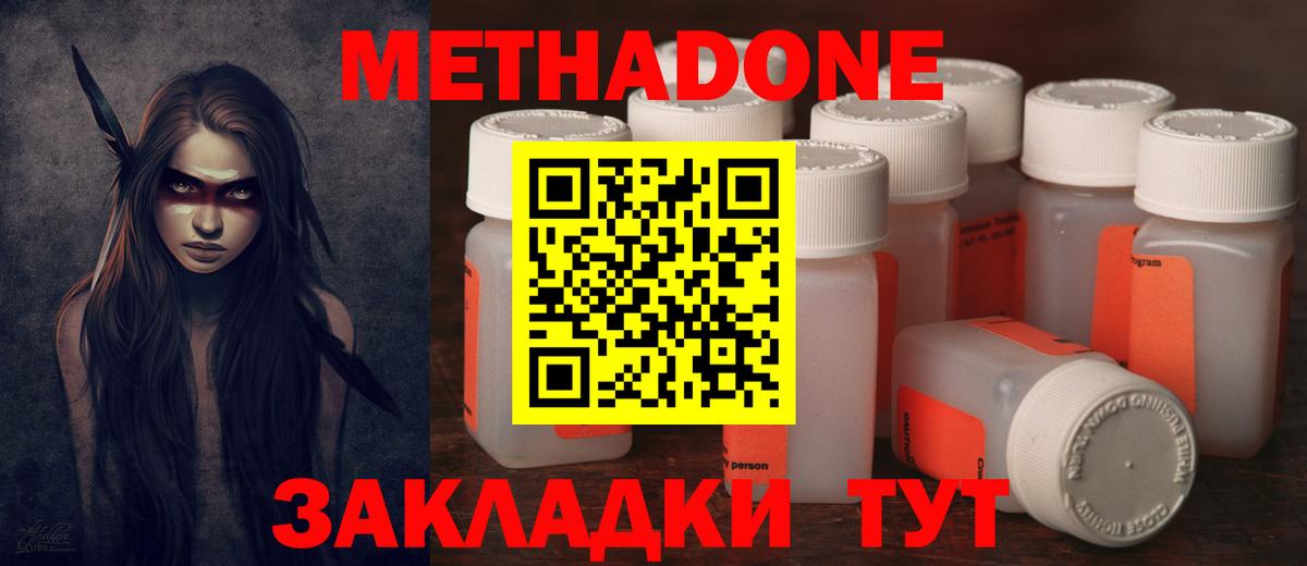МЕТАДОН methadone Гагарин